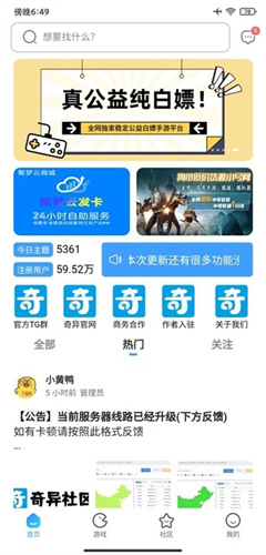 奇异社区 - ACG爱好者专属交流社区 Hero图